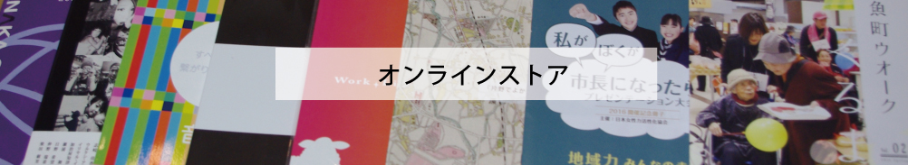 まちづくり冊子