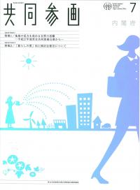 内閣府より発行の「共同参画」に掲載！ 